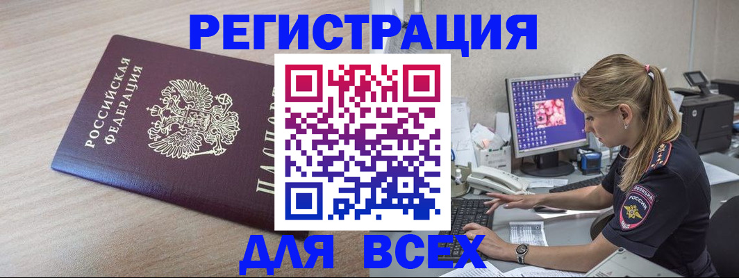 прописка регистрация в Кировске