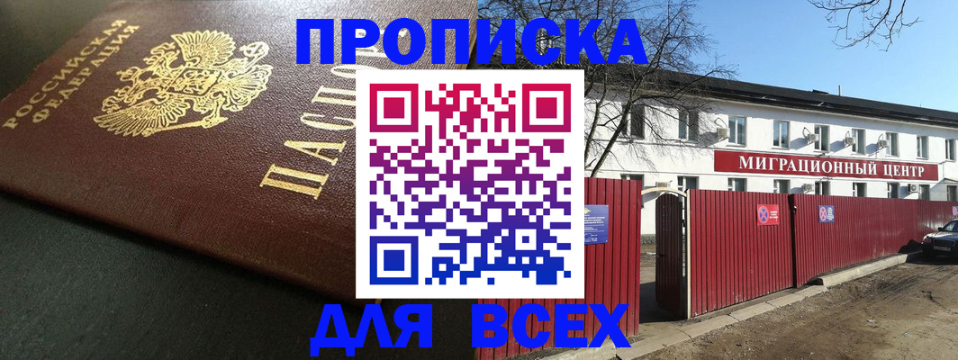 временная регистрация 2025 в Кировске
